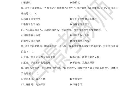 教师资格证笔试黄金卷（三）_教资_初高中2026教资_25下教师资格证_1.押题卷汇总_02卢Y-黄金六套卷_科一_卢姨-中小学科一黄金三套卷