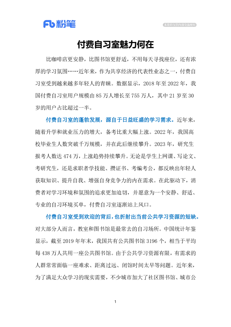 2023.12.20付费自习室（标注版）_2026考公资料_（10）粉笔_2025粉笔国考省考980（课＋笔记）_粉笔980（25多省）_1、粉笔时政_2、F晨读时政_2023年_12月