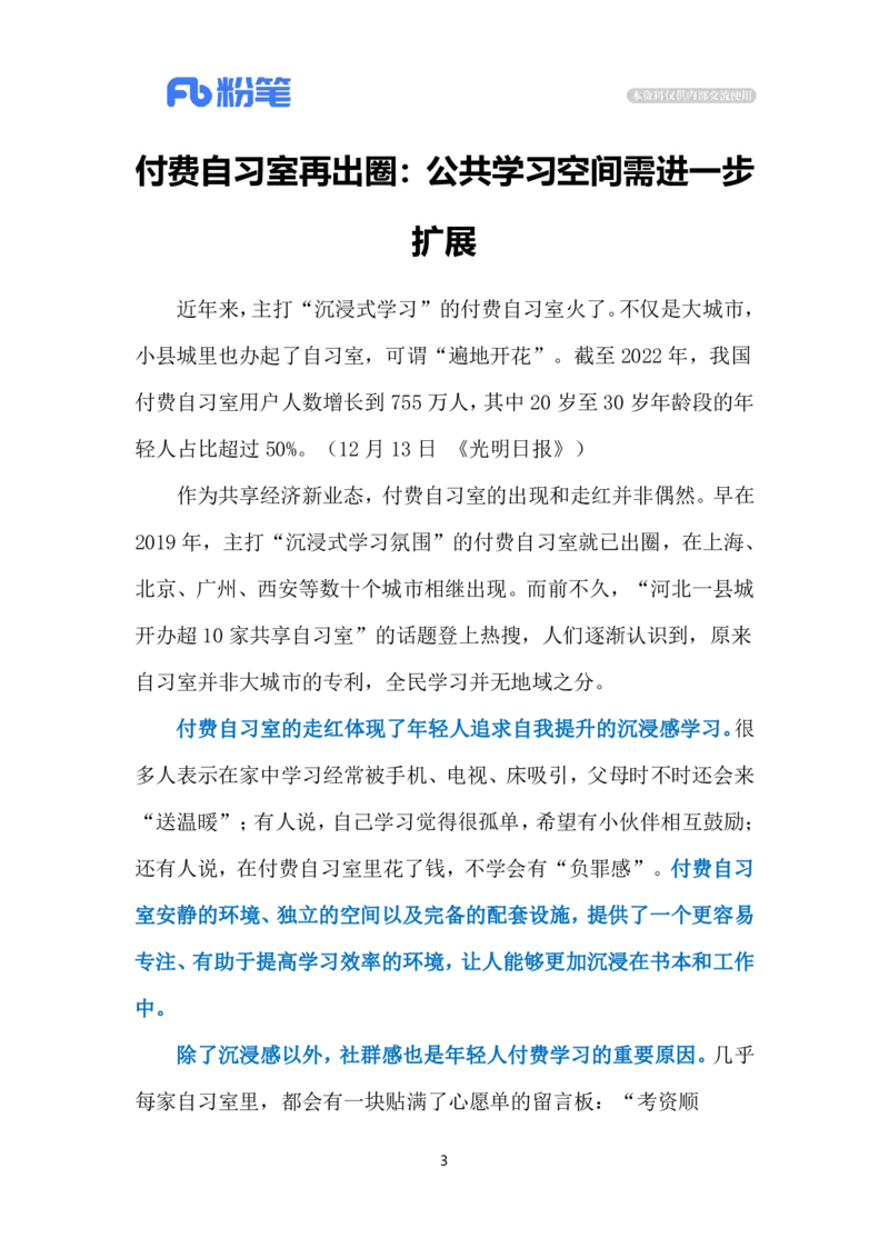 2023.12.20付费自习室（标注版）_2026考公资料_（10）粉笔_2025粉笔国考省考980（课＋笔记）_粉笔980（25多省）_1、粉笔时政_2、F晨读时政_2023年_12月