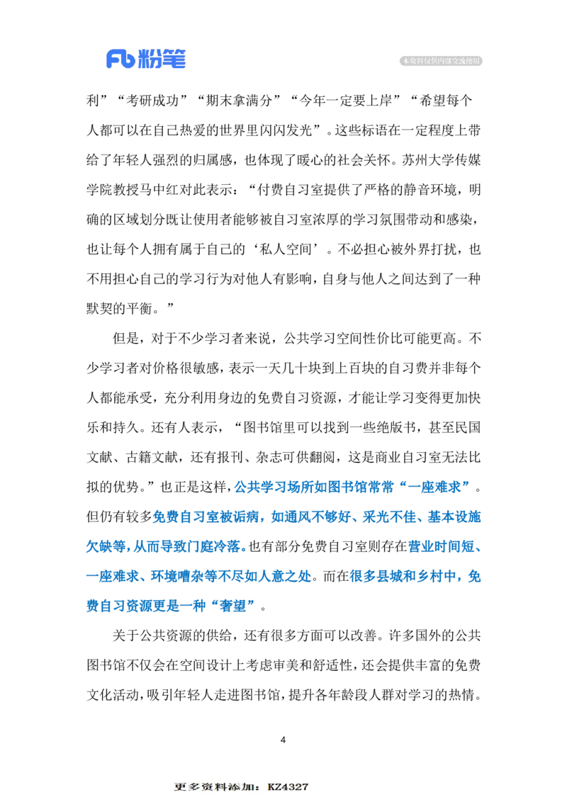 2023.12.20付费自习室（标注版）_2026考公资料_（10）粉笔_2025粉笔国考省考980（课＋笔记）_粉笔980（25多省）_1、粉笔时政_2、F晨读时政_2023年_12月
