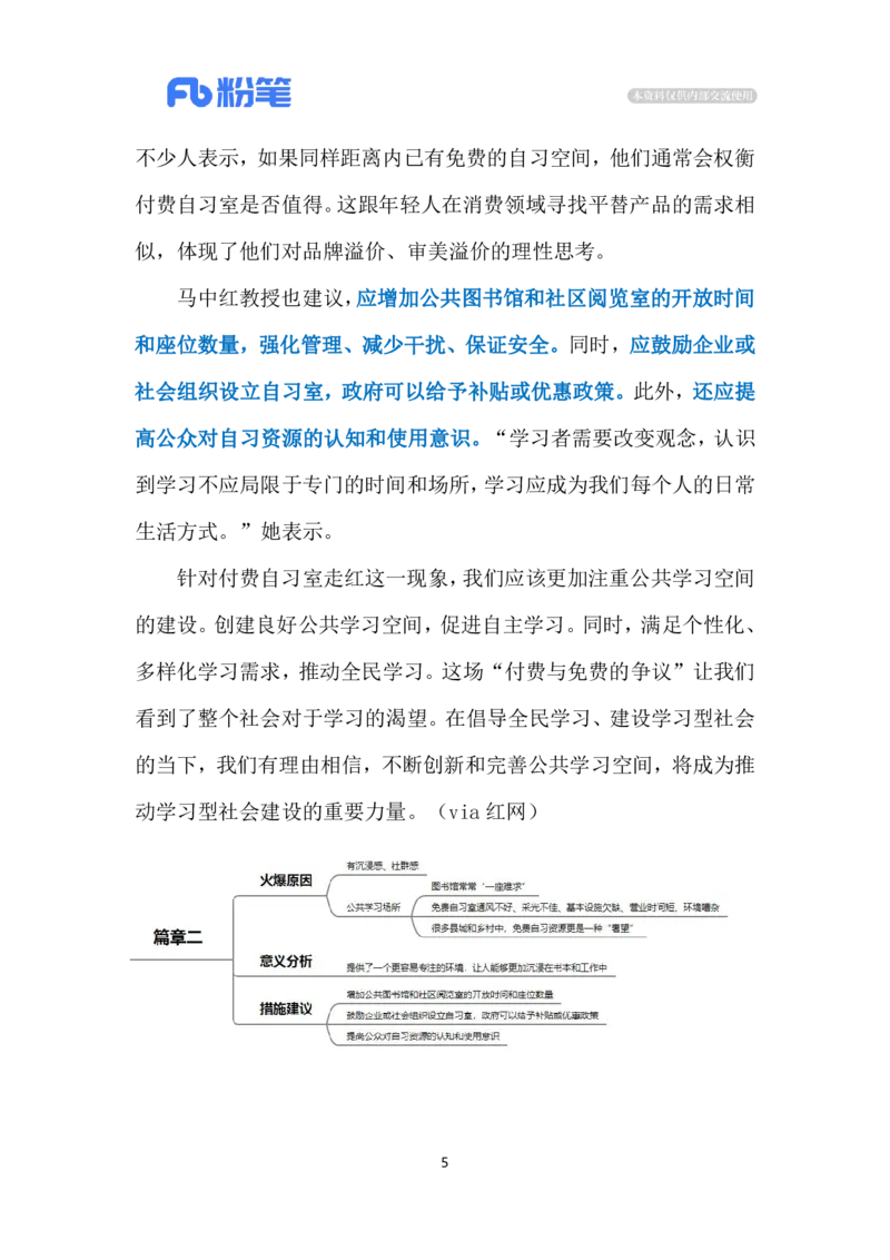 2023.12.20付费自习室（标注版）_2026考公资料_（10）粉笔_2025粉笔国考省考980（课＋笔记）_粉笔980（25多省）_1、粉笔时政_2、F晨读时政_2023年_12月