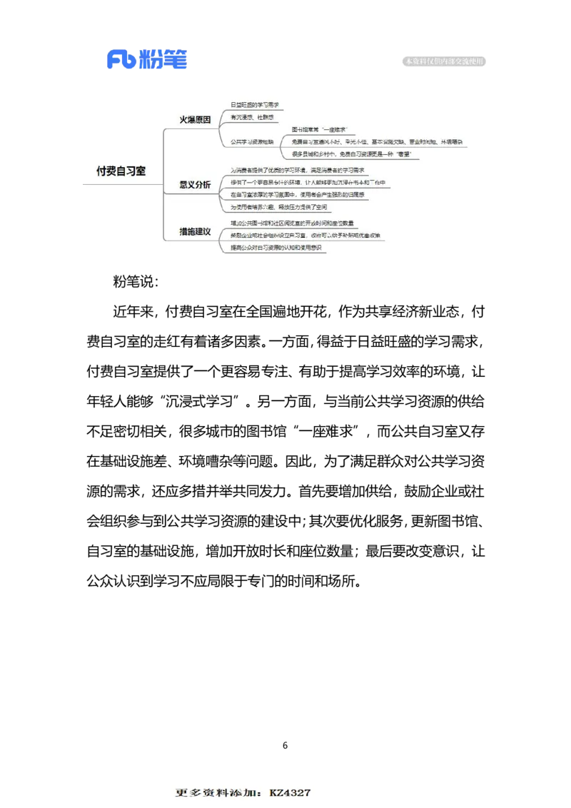 2023.12.20付费自习室（标注版）_2026考公资料_（10）粉笔_2025粉笔国考省考980（课＋笔记）_粉笔980（25多省）_1、粉笔时政_2、F晨读时政_2023年_12月