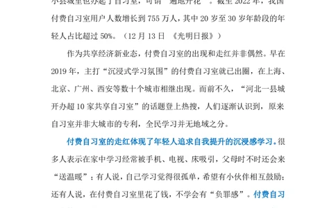2023.12.20付费自习室（标注版）_2026考公资料_（10）粉笔_2025粉笔国考省考980（课＋笔记）_粉笔980（25多省）_1、粉笔时政_2、F晨读时政_2023年_12月