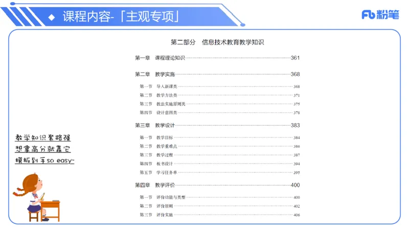 0-6.5晚&middot;信息技术-班会&middot;阿彬_4-教培资料-26年最新资料-同步更新_科一科二电子资料合集中小幼（笔记真题知识点汇总等）文件多，按需保存_各机构笔记合集（中小幼）推荐