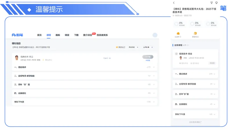 0-6.5晚&middot;信息技术-班会&middot;阿彬_4-教培资料-26年最新资料-同步更新_科一科二电子资料合集中小幼（笔记真题知识点汇总等）文件多，按需保存_各机构笔记合集（中小幼）推荐