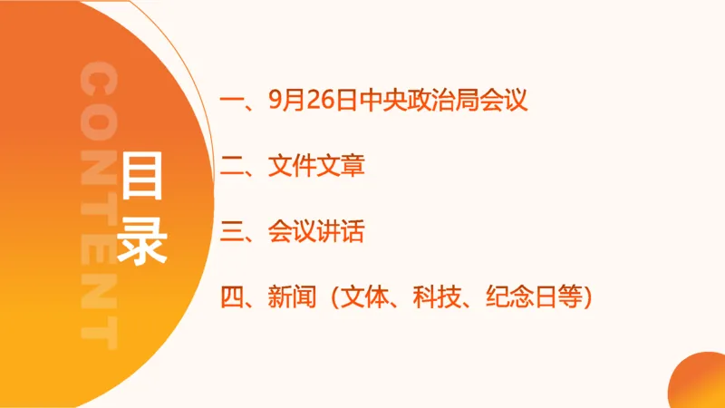 2024年9月时政讲练（下）PPT_2026考公资料_（05）超格_超格时政_时政2025超格时政讲练班⭐⭐⭐_ppt