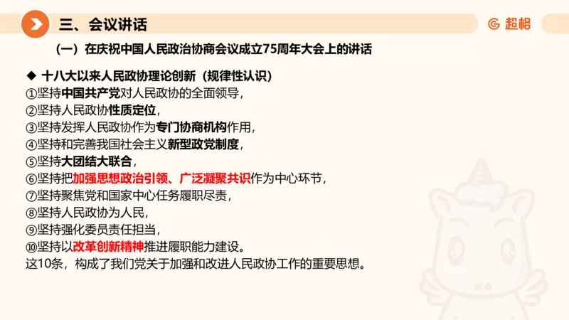 2024年9月时政讲练（下）PPT_2026考公资料_（05）超格_超格时政_时政2025超格时政讲练班⭐⭐⭐_ppt