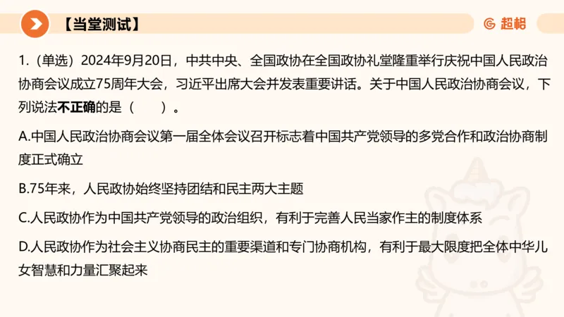 2024年9月时政讲练（下）PPT_2026考公资料_（05）超格_超格时政_时政2025超格时政讲练班⭐⭐⭐_ppt