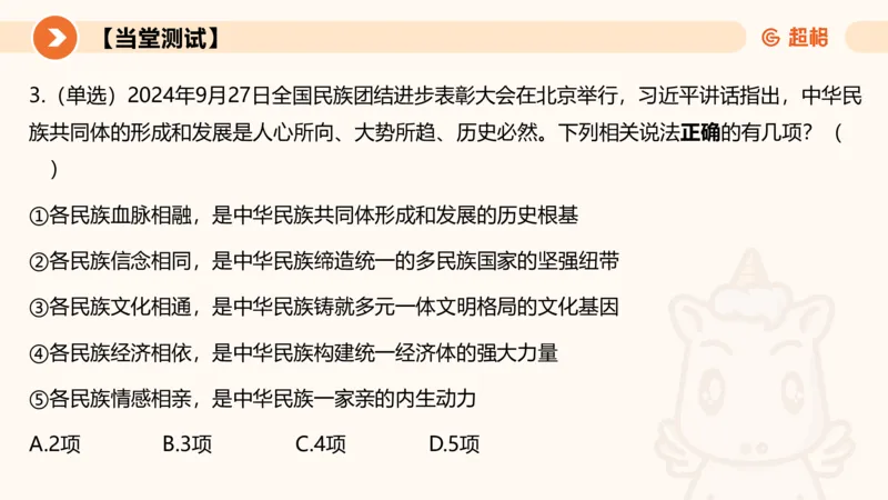 2024年9月时政讲练（下）PPT_2026考公资料_（05）超格_超格时政_时政2025超格时政讲练班⭐⭐⭐_ppt