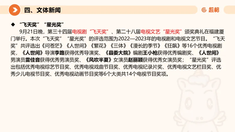 2024年9月时政讲练（下）PPT_2026考公资料_（05）超格_超格时政_时政2025超格时政讲练班⭐⭐⭐_ppt