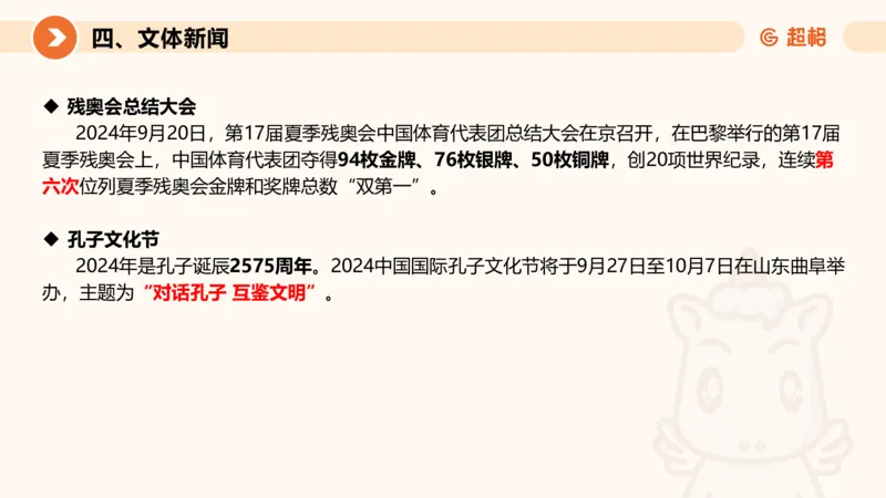 2024年9月时政讲练（下）PPT_2026考公资料_（05）超格_超格时政_时政2025超格时政讲练班⭐⭐⭐_ppt