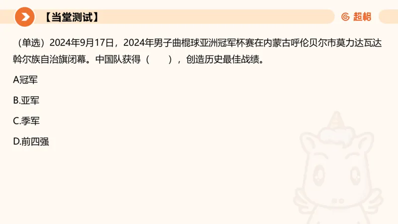 2024年9月时政讲练（下）PPT_2026考公资料_（05）超格_超格时政_时政2025超格时政讲练班⭐⭐⭐_ppt