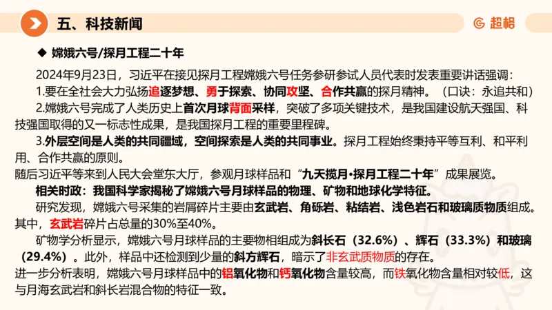 2024年9月时政讲练（下）PPT_2026考公资料_（05）超格_超格时政_时政2025超格时政讲练班⭐⭐⭐_ppt