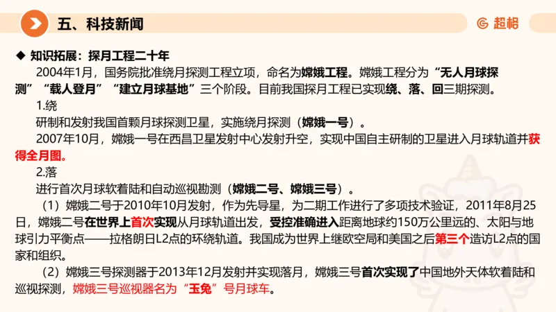 2024年9月时政讲练（下）PPT_2026考公资料_（05）超格_超格时政_时政2025超格时政讲练班⭐⭐⭐_ppt