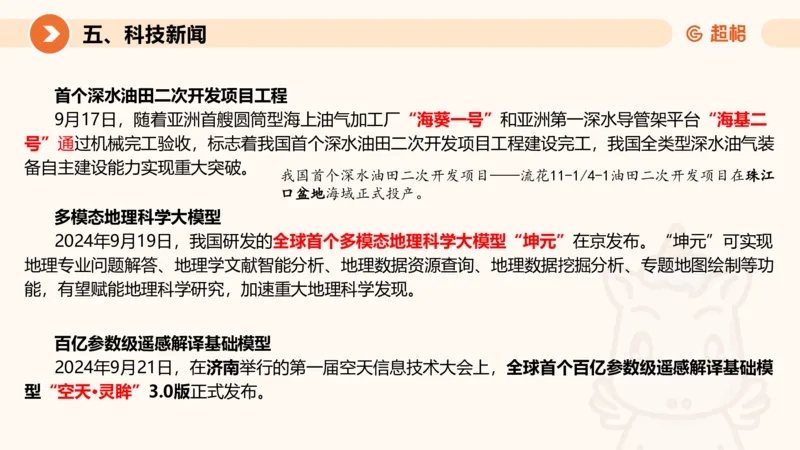 2024年9月时政讲练（下）PPT_2026考公资料_（05）超格_超格时政_时政2025超格时政讲练班⭐⭐⭐_ppt