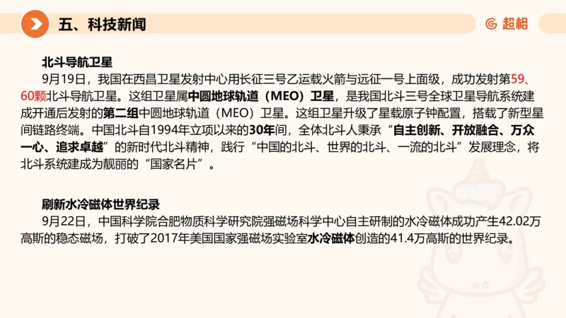 2024年9月时政讲练（下）PPT_2026考公资料_（05）超格_超格时政_时政2025超格时政讲练班⭐⭐⭐_ppt