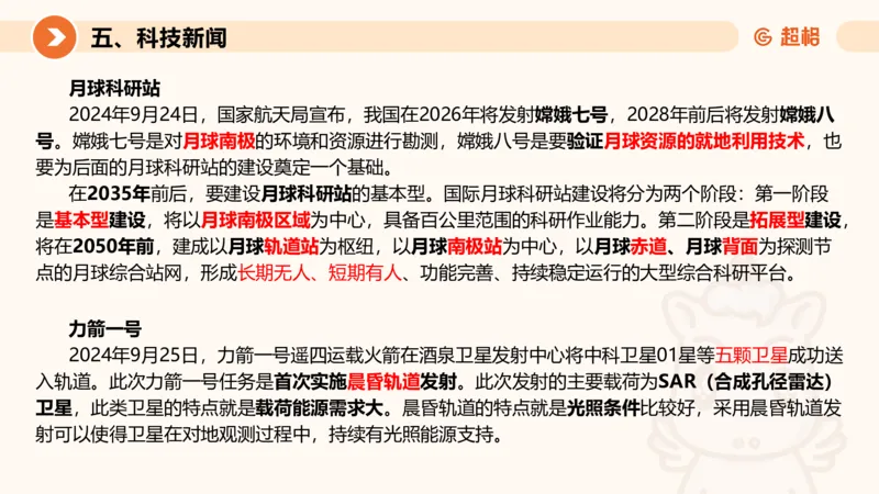 2024年9月时政讲练（下）PPT_2026考公资料_（05）超格_超格时政_时政2025超格时政讲练班⭐⭐⭐_ppt