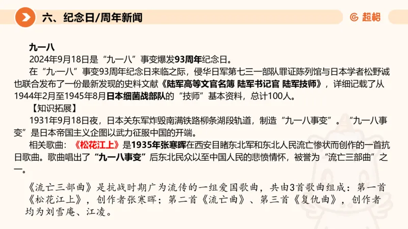 2024年9月时政讲练（下）PPT_2026考公资料_（05）超格_超格时政_时政2025超格时政讲练班⭐⭐⭐_ppt