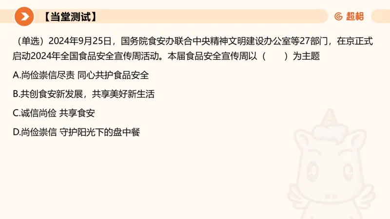2024年9月时政讲练（下）PPT_2026考公资料_（05）超格_超格时政_时政2025超格时政讲练班⭐⭐⭐_ppt
