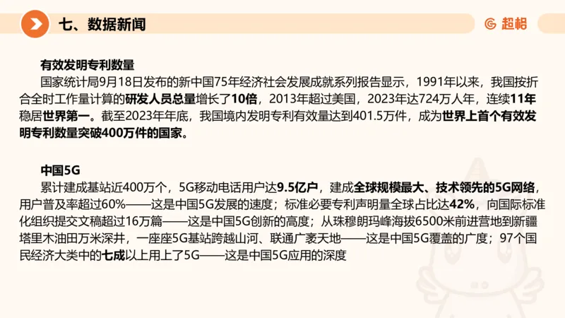 2024年9月时政讲练（下）PPT_2026考公资料_（05）超格_超格时政_时政2025超格时政讲练班⭐⭐⭐_ppt