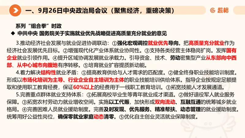 2024年9月时政讲练（下）PPT_2026考公资料_（05）超格_超格时政_时政2025超格时政讲练班⭐⭐⭐_ppt