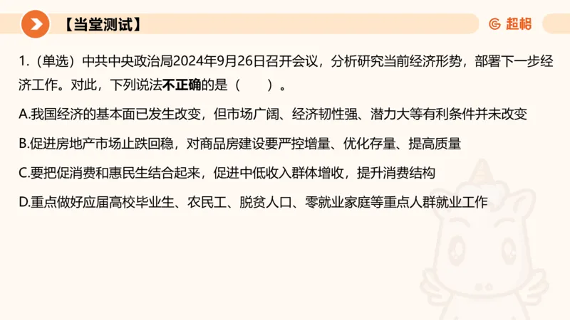 2024年9月时政讲练（下）PPT_2026考公资料_（05）超格_超格时政_时政2025超格时政讲练班⭐⭐⭐_ppt