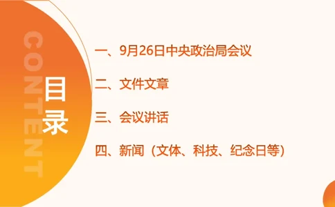 2024年9月时政讲练（下）PPT_2026考公资料_（05）超格_超格时政_时政2025超格时政讲练班⭐⭐⭐_ppt