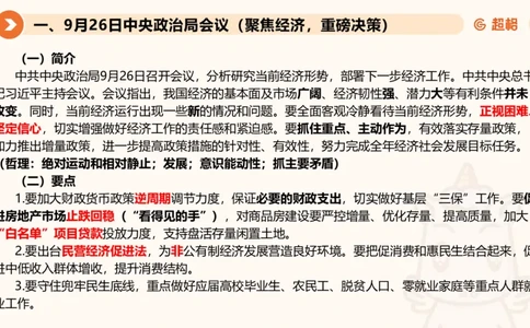 2024年9月时政讲练（下）PPT_2026考公资料_（05）超格_超格时政_时政2025超格时政讲练班⭐⭐⭐_ppt