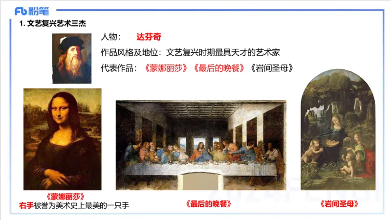 12.6早-艺术常识之外国绘画（一）-吕可_4-教培资料-26年最新资料-同步更新_初中高中教资_2025上中学教资笔试_0125上-综合素质FB网课_补充课：文化素养（新版）_讲义_2.艺术常识