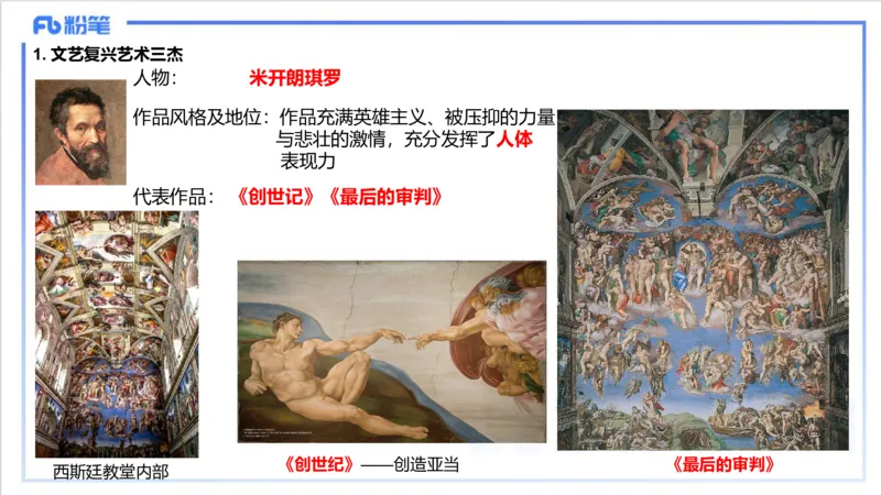 12.6早-艺术常识之外国绘画（一）-吕可_4-教培资料-26年最新资料-同步更新_初中高中教资_2025上中学教资笔试_0125上-综合素质FB网课_补充课：文化素养（新版）_讲义_2.艺术常识