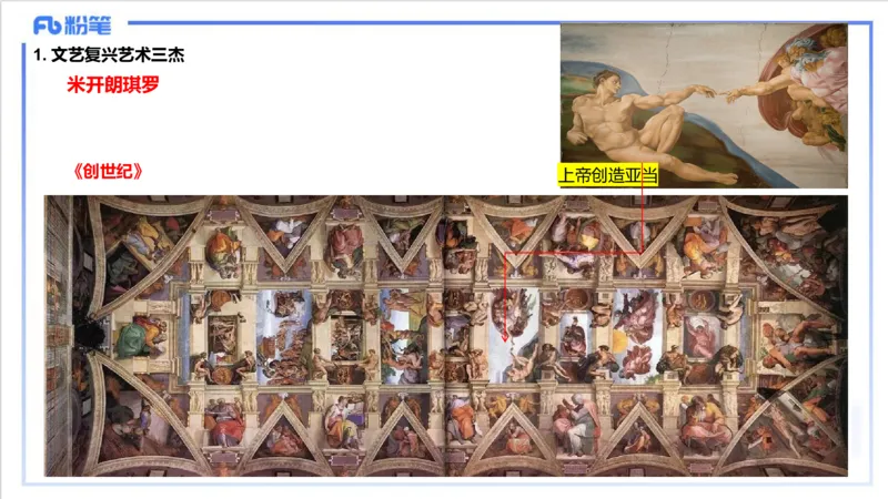 12.6早-艺术常识之外国绘画（一）-吕可_4-教培资料-26年最新资料-同步更新_初中高中教资_2025上中学教资笔试_0125上-综合素质FB网课_补充课：文化素养（新版）_讲义_2.艺术常识