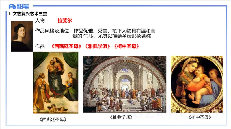 12.6早-艺术常识之外国绘画（一）-吕可_4-教培资料-26年最新资料-同步更新_初中高中教资_2025上中学教资笔试_0125上-综合素质FB网课_补充课：文化素养（新版）_讲义_2.艺术常识