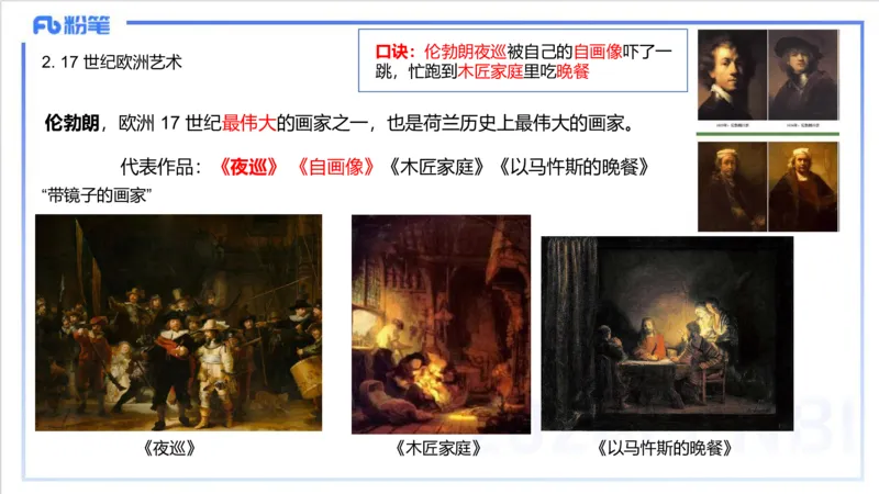 12.6早-艺术常识之外国绘画（一）-吕可_4-教培资料-26年最新资料-同步更新_初中高中教资_2025上中学教资笔试_0125上-综合素质FB网课_补充课：文化素养（新版）_讲义_2.艺术常识