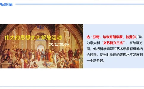 12.6早-艺术常识之外国绘画（一）-吕可_4-教培资料-26年最新资料-同步更新_初中高中教资_2025上中学教资笔试_0125上-综合素质FB网课_补充课：文化素养（新版）_讲义_2.艺术常识