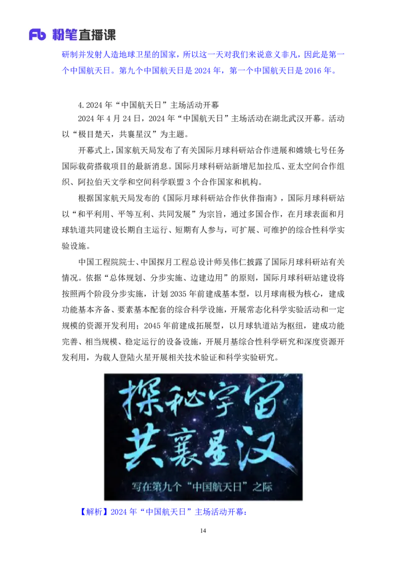 2024.05.06+4月22日-4月28日时政热点精讲+王秋霞（讲义+笔记）_2026考公资料_（10）粉笔_2025粉笔国考省考980（课＋笔记）_粉笔980（25多省）_1、粉笔时政_讲义