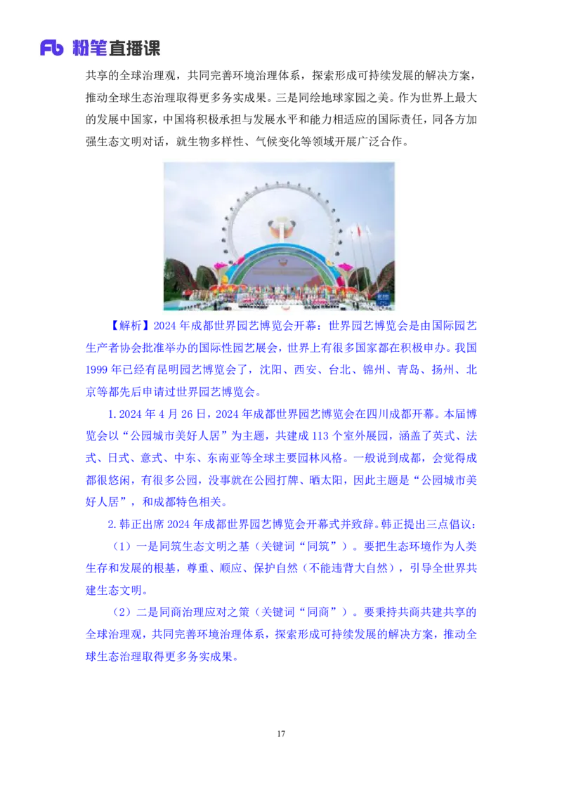 2024.05.06+4月22日-4月28日时政热点精讲+王秋霞（讲义+笔记）_2026考公资料_（10）粉笔_2025粉笔国考省考980（课＋笔记）_粉笔980（25多省）_1、粉笔时政_讲义