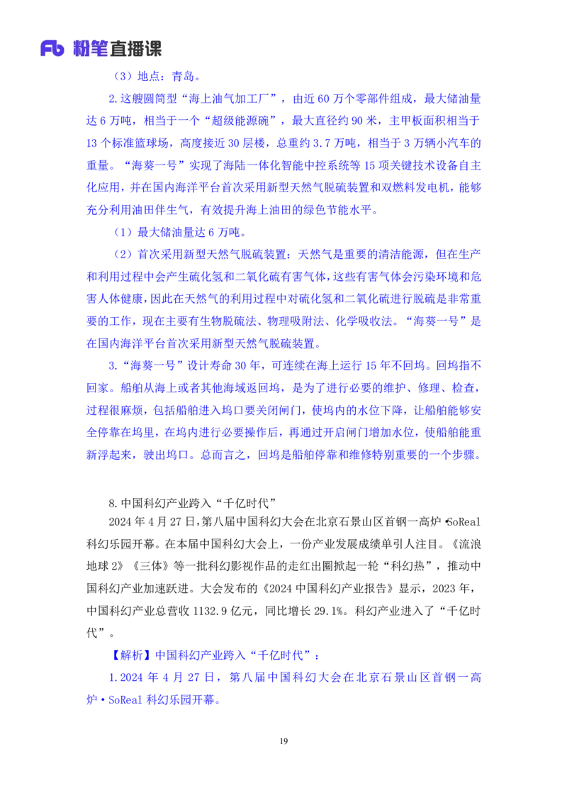 2024.05.06+4月22日-4月28日时政热点精讲+王秋霞（讲义+笔记）_2026考公资料_（10）粉笔_2025粉笔国考省考980（课＋笔记）_粉笔980（25多省）_1、粉笔时政_讲义