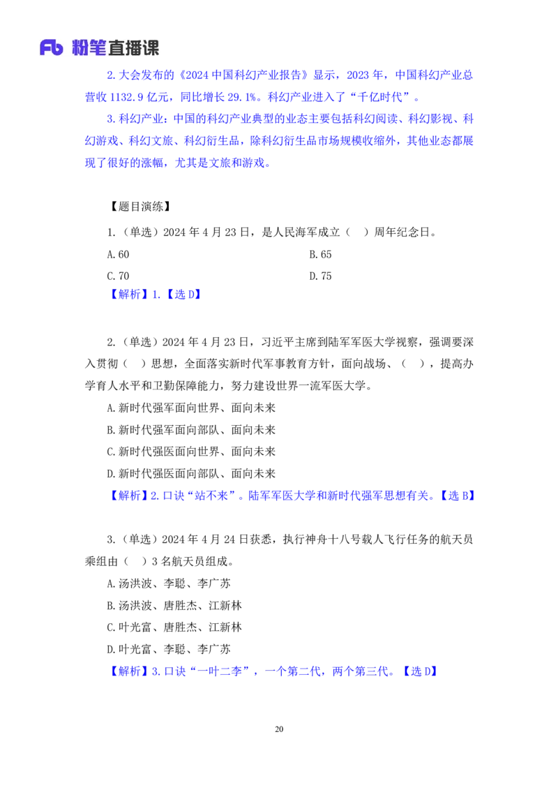 2024.05.06+4月22日-4月28日时政热点精讲+王秋霞（讲义+笔记）_2026考公资料_（10）粉笔_2025粉笔国考省考980（课＋笔记）_粉笔980（25多省）_1、粉笔时政_讲义