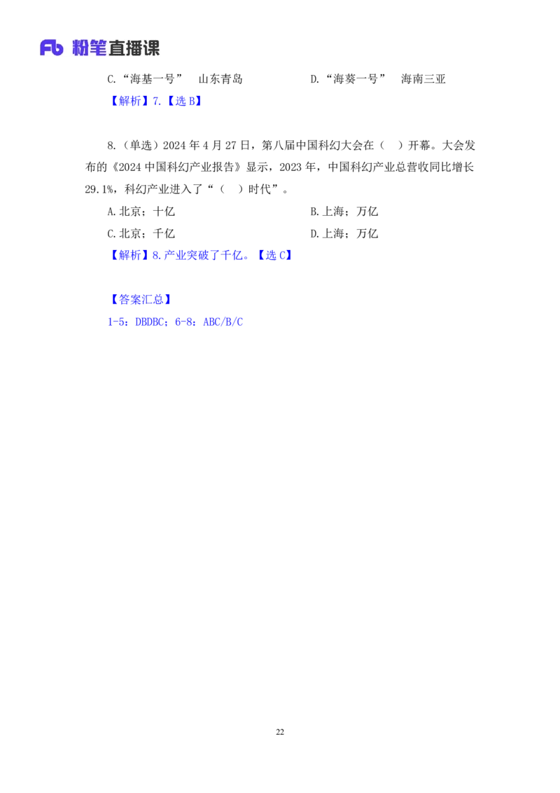 2024.05.06+4月22日-4月28日时政热点精讲+王秋霞（讲义+笔记）_2026考公资料_（10）粉笔_2025粉笔国考省考980（课＋笔记）_粉笔980（25多省）_1、粉笔时政_讲义