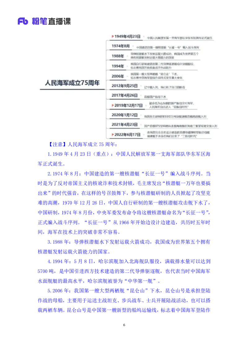 2024.05.06+4月22日-4月28日时政热点精讲+王秋霞（讲义+笔记）_2026考公资料_（10）粉笔_2025粉笔国考省考980（课＋笔记）_粉笔980（25多省）_1、粉笔时政_讲义