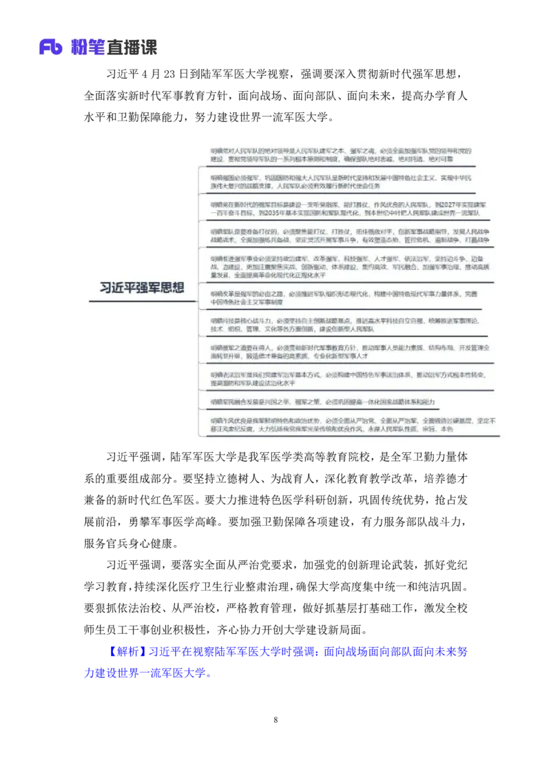 2024.05.06+4月22日-4月28日时政热点精讲+王秋霞（讲义+笔记）_2026考公资料_（10）粉笔_2025粉笔国考省考980（课＋笔记）_粉笔980（25多省）_1、粉笔时政_讲义