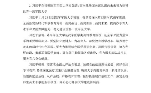 2024.05.06+4月22日-4月28日时政热点精讲+王秋霞（讲义+笔记）_2026考公资料_（10）粉笔_2025粉笔国考省考980（课＋笔记）_粉笔980（25多省）_1、粉笔时政_讲义
