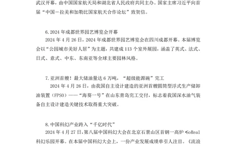 2024.05.06+4月22日-4月28日时政热点精讲+王秋霞（讲义+笔记）_2026考公资料_（10）粉笔_2025粉笔国考省考980（课＋笔记）_粉笔980（25多省）_1、粉笔时政_讲义