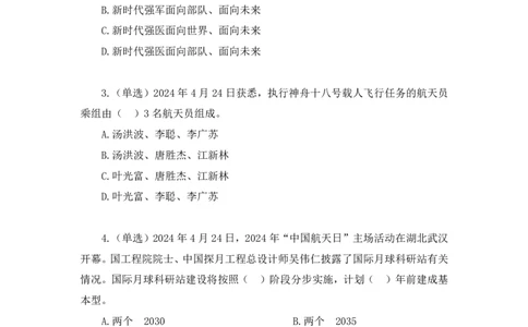 2024.05.06+4月22日-4月28日时政热点精讲+王秋霞（讲义+笔记）_2026考公资料_（10）粉笔_2025粉笔国考省考980（课＋笔记）_粉笔980（25多省）_1、粉笔时政_讲义