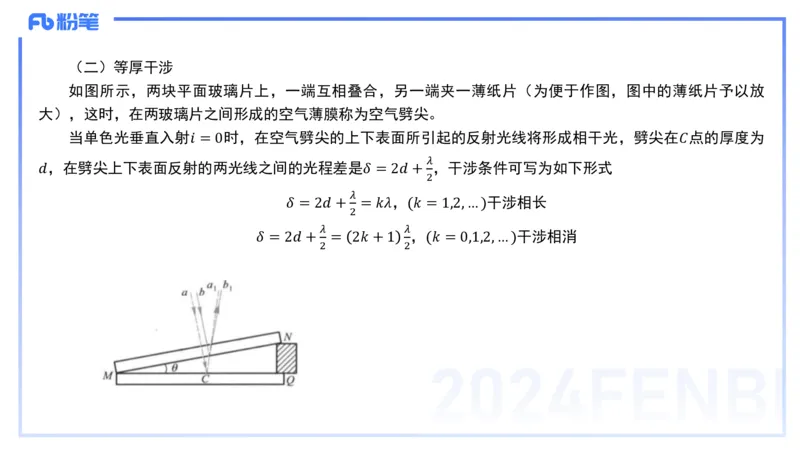 2.7晚-大学光学-余贞_4-教培资料-26年最新资料-同步更新_科一科二电子资料合集中小幼（笔记真题知识点汇总等）文件多，按需保存_各机构笔记合集（中小幼）推荐_01西米合集
