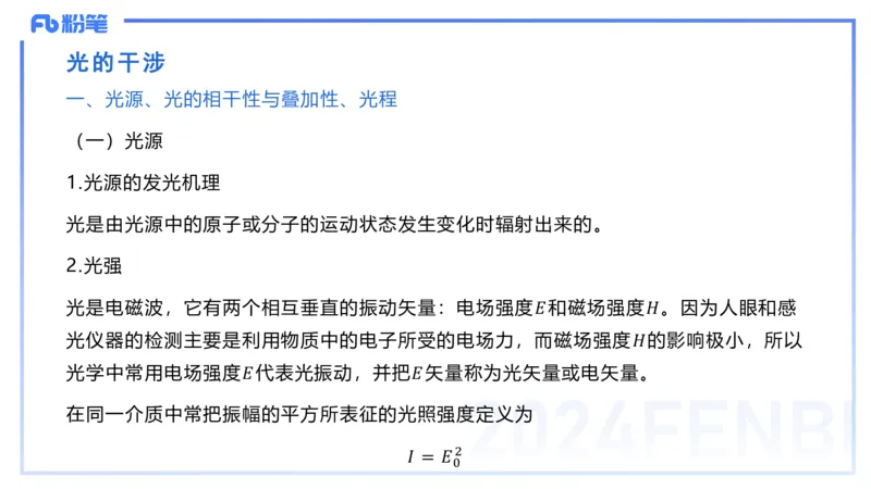 2.7晚-大学光学-余贞_4-教培资料-26年最新资料-同步更新_科一科二电子资料合集中小幼（笔记真题知识点汇总等）文件多，按需保存_各机构笔记合集（中小幼）推荐_01西米合集