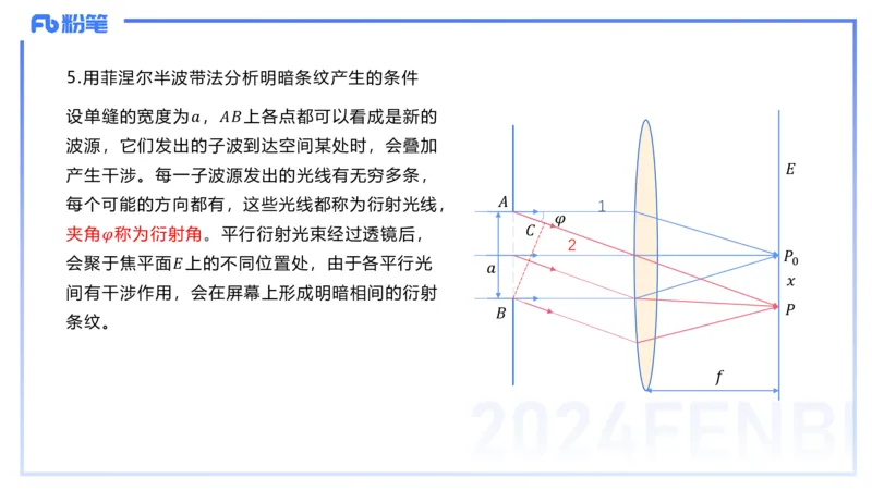 2.7晚-大学光学-余贞_4-教培资料-26年最新资料-同步更新_科一科二电子资料合集中小幼（笔记真题知识点汇总等）文件多，按需保存_各机构笔记合集（中小幼）推荐_01西米合集