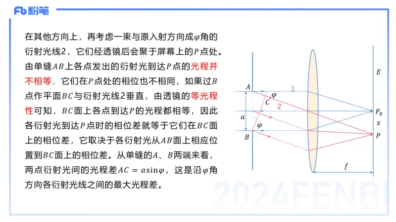 2.7晚-大学光学-余贞_4-教培资料-26年最新资料-同步更新_科一科二电子资料合集中小幼（笔记真题知识点汇总等）文件多，按需保存_各机构笔记合集（中小幼）推荐_01西米合集