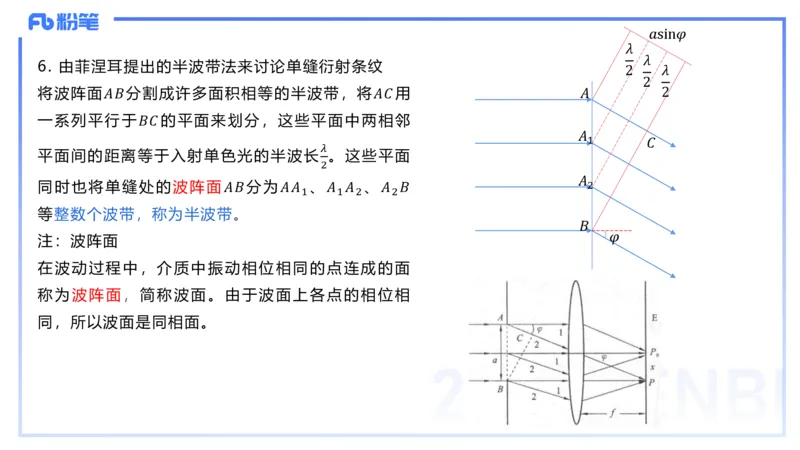 2.7晚-大学光学-余贞_4-教培资料-26年最新资料-同步更新_科一科二电子资料合集中小幼（笔记真题知识点汇总等）文件多，按需保存_各机构笔记合集（中小幼）推荐_01西米合集