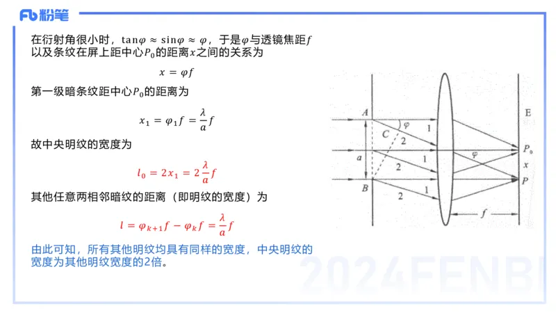 2.7晚-大学光学-余贞_4-教培资料-26年最新资料-同步更新_科一科二电子资料合集中小幼（笔记真题知识点汇总等）文件多，按需保存_各机构笔记合集（中小幼）推荐_01西米合集